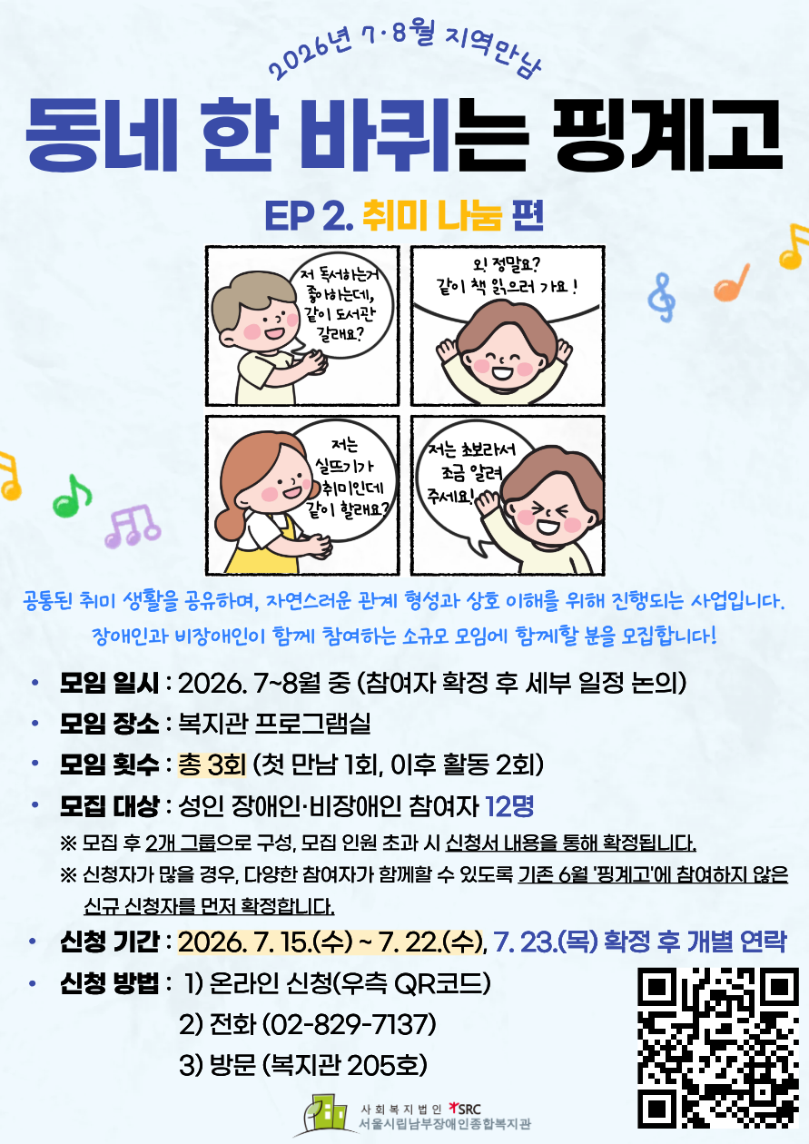 동네 한 바퀴는 핑계고 홍보지