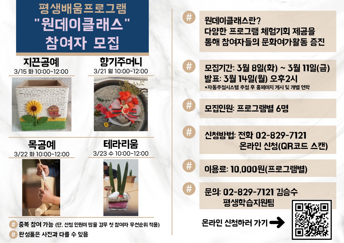 원데이클래스 3월 참여자 모집