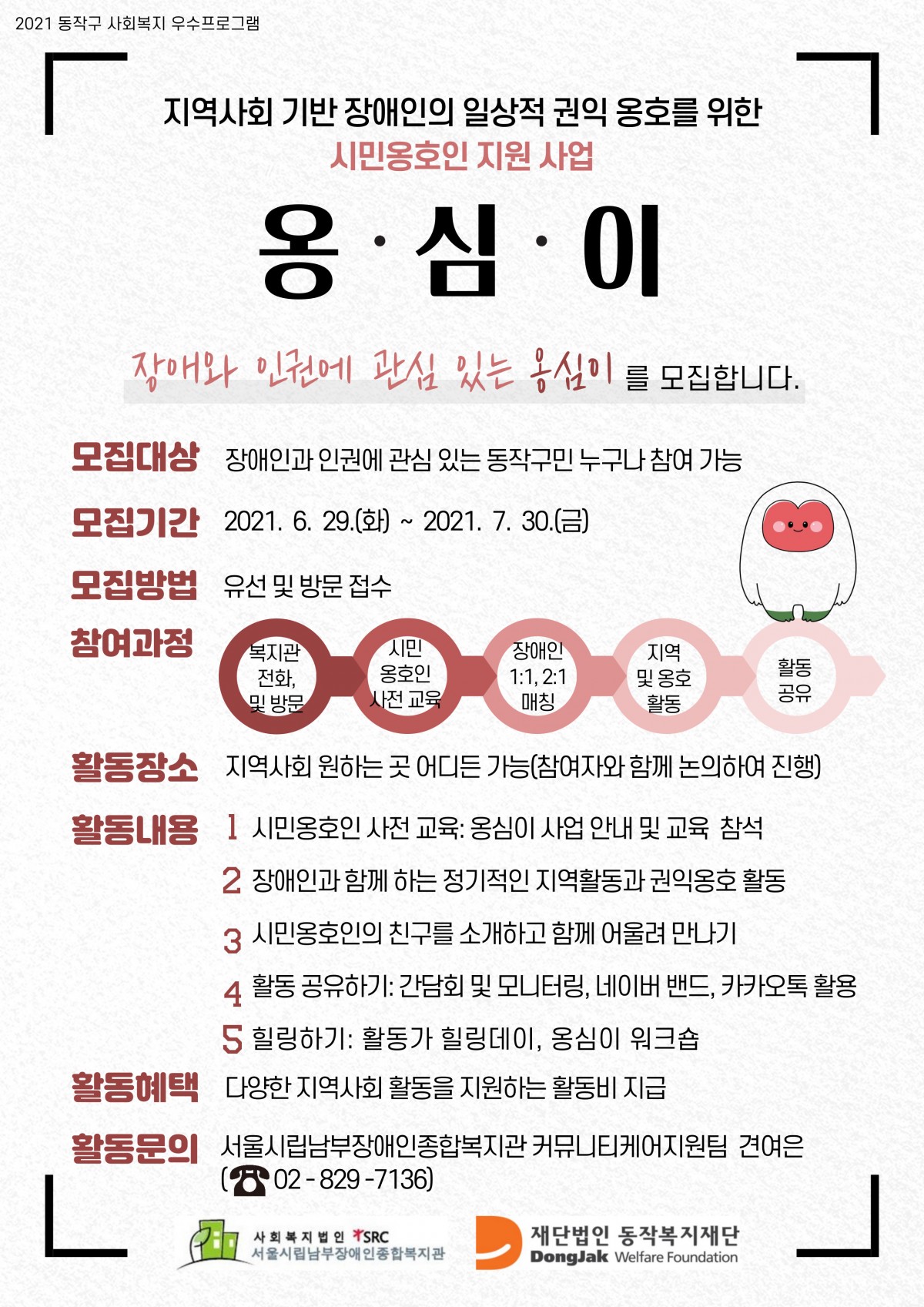 2021 옹심이 활동가 모집