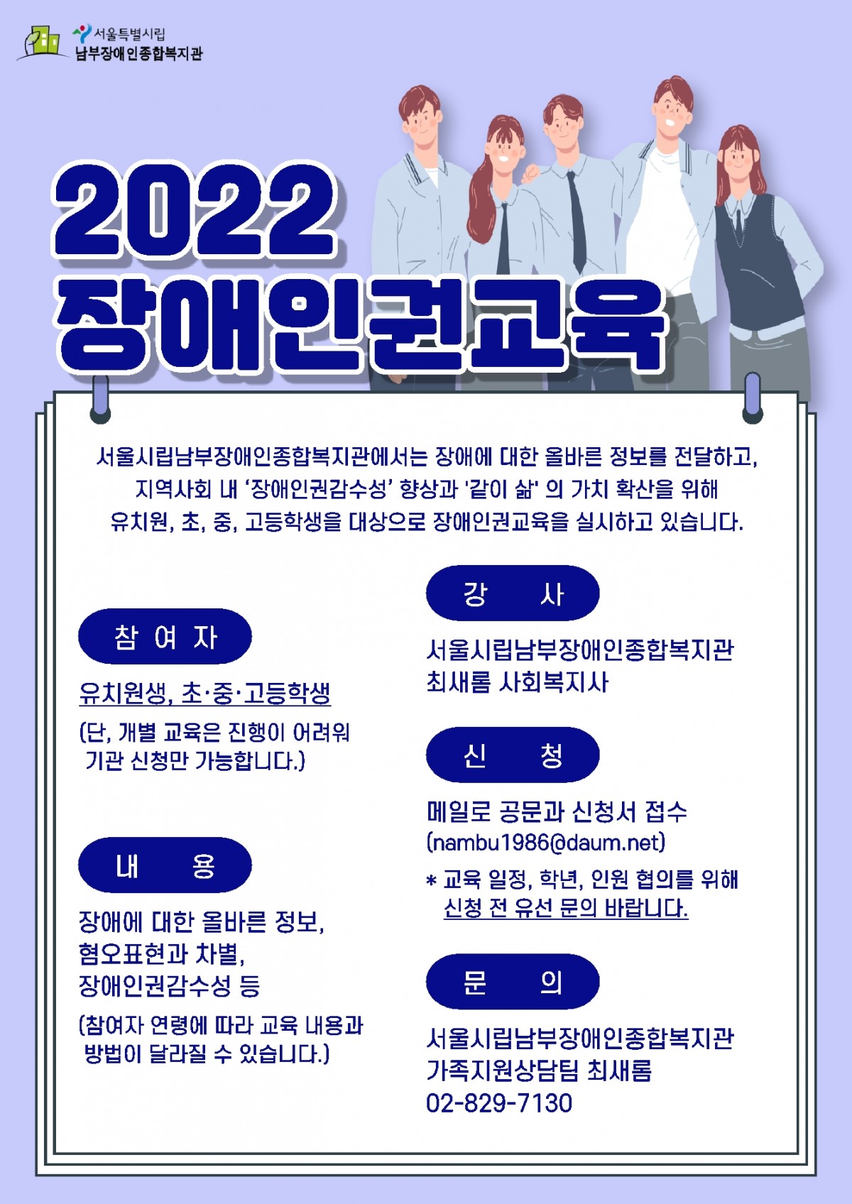 2022 장애인권교육 안내문
내용은 본문과 같습니다.

