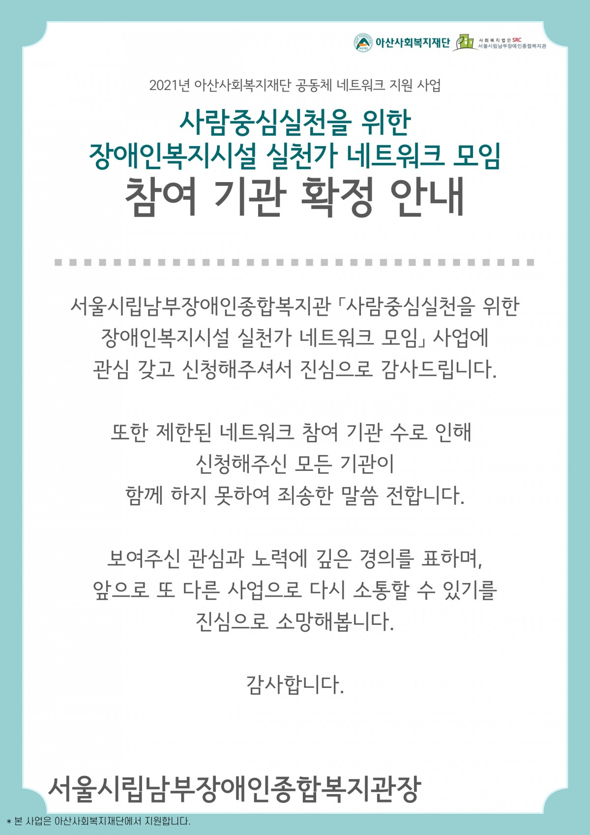 서울시립남부장애인종합복지관 