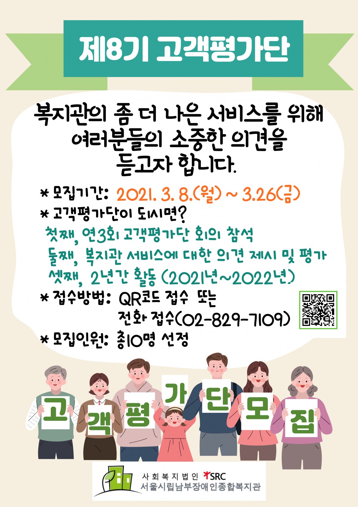 고객평가단 모집 포스터