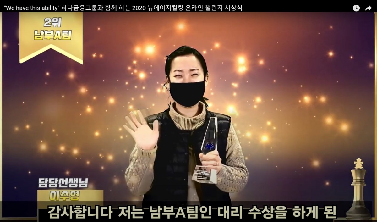 유튜브 영상에 공개된 남부A팀 2위 시상식