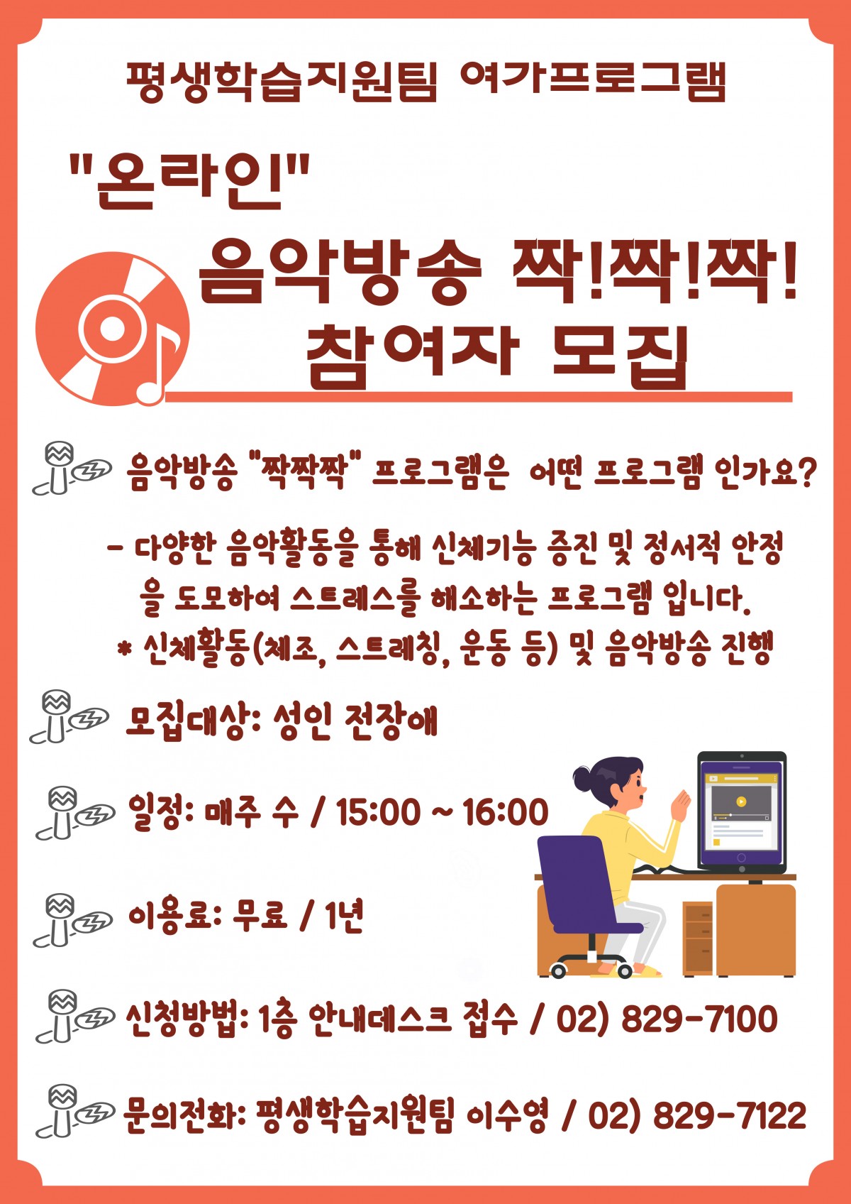 2021년 평생학습지원팀 신규프로그램 - 음악방송 짝짝짝 참여자 모집