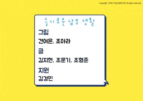 학습공동체 3반) 「슬기로운 남부 생활」 4화 - 10페이지