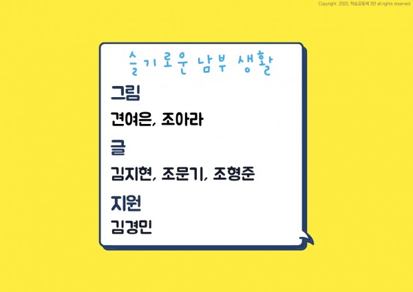 「슬기로운 남부 생활」 1화 - 10