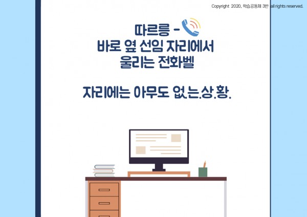 학습공동체 3반) 「슬기로운 남부 생활」 4화 - 3페이지