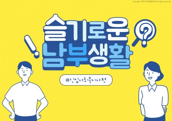 「슬기로운 남부 생활」 3화 - 1