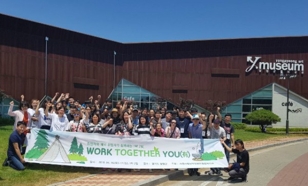 Work together you(有) 캠프 사진