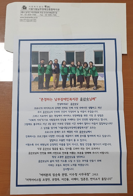 재가장애인 고객님을 위한 응원편지 발송