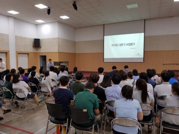 2018년 상반기 사업평가 실시 사진