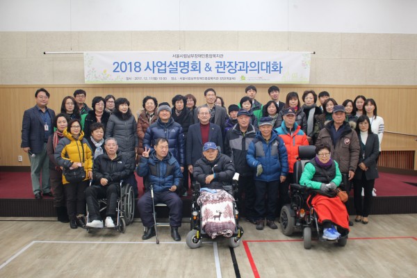 2018년 사업설명회 및 관장과의 대화 사진