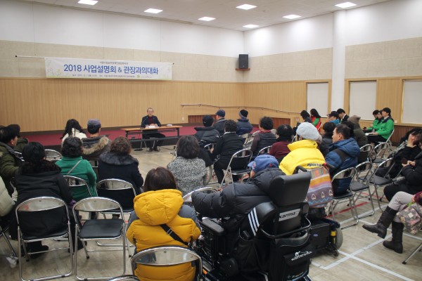 2018년 사업설명회 및 관장과의 대화 사진