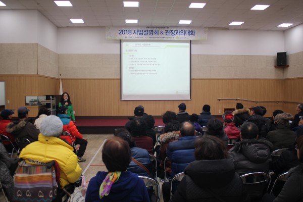 2018년 사업설명회 및 관장과의 대화 사진