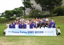 제4회 Happy Swing 장애인 골프대회 사진