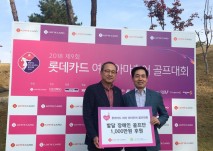 2018 제9회 롯데카드 여자 아마추어 골프대회 후원금 전달식기념 사진