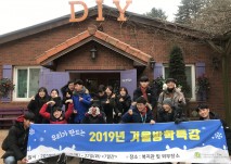 우리가 만드는 2019년 겨울방학특강