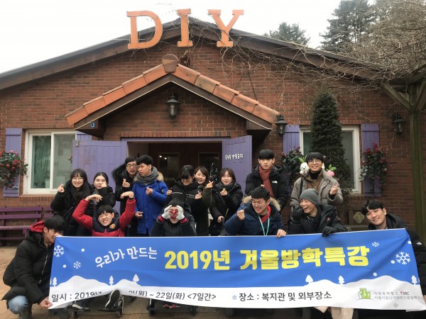 우리가 만드는 2019년 겨울방학특강