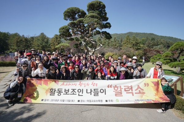 활동보조인 나들이 &#034;활력소&#034;  단체 사진