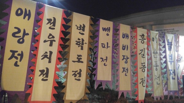 지역사회연계팀 신나는 마당놀이(국립극장) 공연 관람 사진