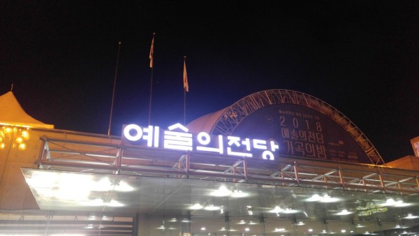 지역사회연계팀의 예술의 전당 오페라 관람후기 사진