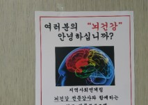 여러분의 뇌건강 안녕하십니까? 지역사회연계팀 뇌건강 전문강사와 함께하는 의료 전문프로그램. 제1탄 미리 예방하는 치매, 일시:2018년 10월 26일 오후 2시, 장소:대회의실 203호