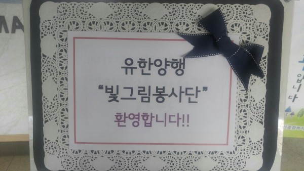유한양행 &#034;빛그림봉사단&#034;과 함께하는 장수사진 
