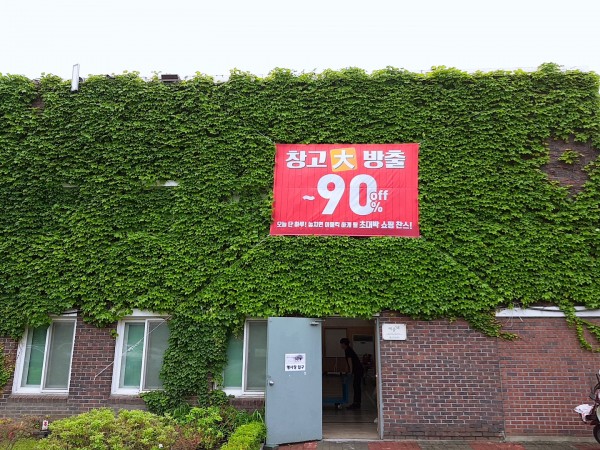 같이 삼, 바자회 사진