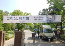 같이 삼, 바자회 사진