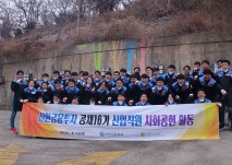 사회공헌활동 "신한금융과 함께하는 연탄 나눔" 사진