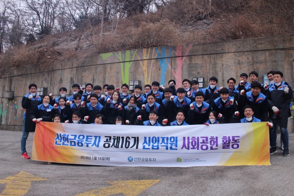 사회공헌활동 &#034;신한금융과 함께하는 연탄 나눔&#034; 사진