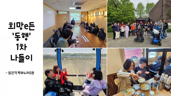  사진1 나들이 장소를 결정하기 위해 회의하는 참여자들의 모습. 사진2 복지관 앞에서 찍은 단체사진. 사진3 2명의 아동 참여자와 2명의 활동지원사가 곤돌라 안에서 즐거워하는 아동 참여자들의 모습을 사진찍고 있는 활동지원사들의 모습. 사진4 점심식사로 맛있는 닭국수를 먹고 있는 참여자와 활동지원사의 모습 