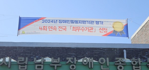 4회 연속 전국 최우수기관 선정 현수막