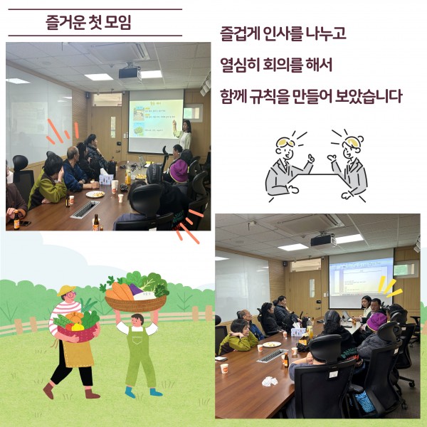즐거운 첫모임. 즐겁게 인사를 나누고 열심히 회의를 해서 함께 규칙을 만들어 보았습니다. 회의하는 모습이 담긴 사진