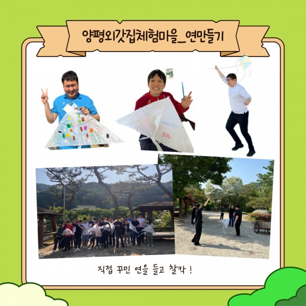 직접 꾸민 연을 들고 찰칵!