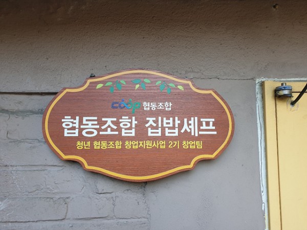후원업체 &#034;집밥쉐프&#034;