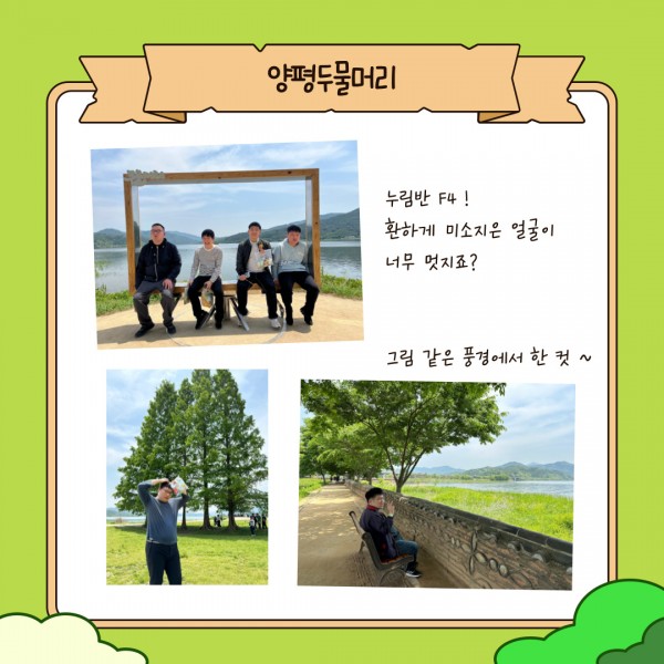 누림반 F4! 환하게 미소지은 얼굴이 너무 멋지죠?
그림 같은 풍경에서도 한 컷~