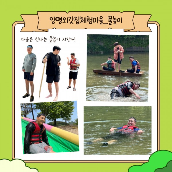 다음은 신나는 물놀이 시간~!