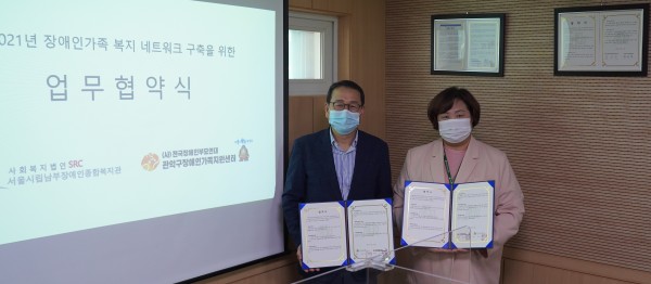 장순욱 서울시립남부장애인종합복지관장과 김재정 관악구장애인가족지원센터장이 협약서를 들고 밝게 웃고 있다.