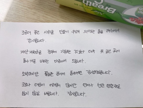 익명 후원자의 편지