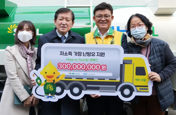 2022년 에쓰-오일 호프투유 캠페인 난방유 지원 전달식