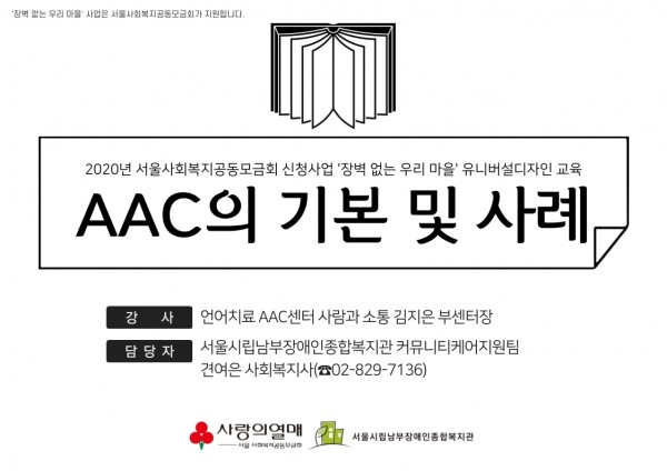 AAC의 기본 및 사례 교육 책자 표지 및 교육 영상 썸네일