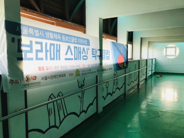 탁구동아리 홍보용 현수막 222호 배치 사진