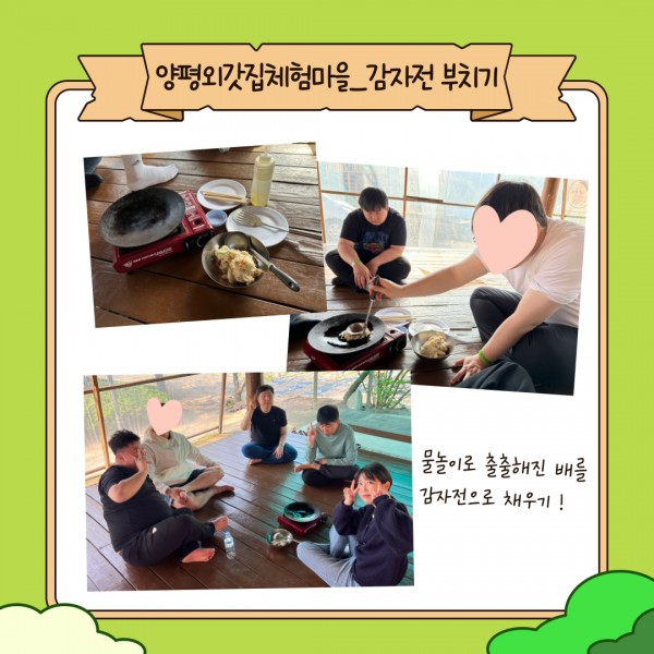물놀이로 출출해진 배를 감자전으로 채우기!