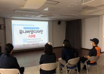 유니버설디자인 사례 교육 사진