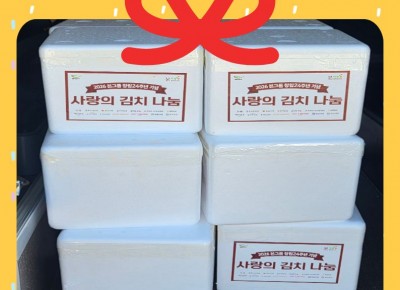 본사랑 2026년 '사랑의 김치 나눔'으로 16가정에 김치를 전…