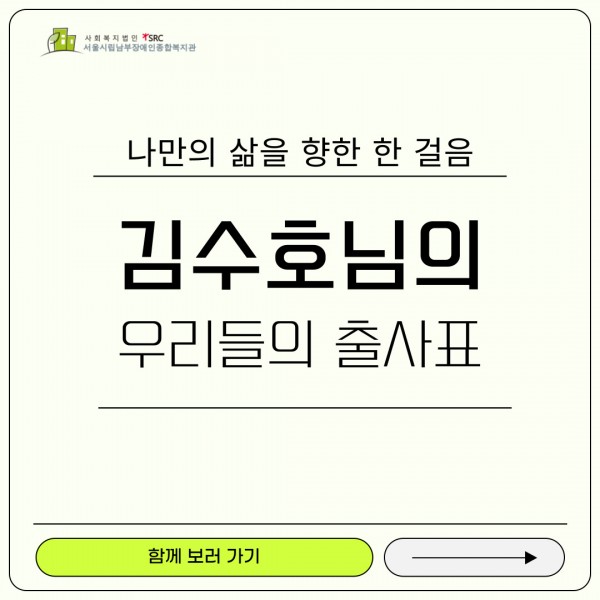 p1 표지 나만의 삶을 향한 한 걸음 김수호님의 우리들의 출사표
